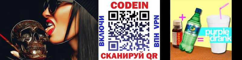 продажа наркотиков  Судак  Codein Purple Drank 